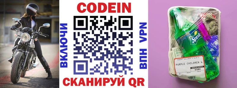 Кодеиновый сироп Lean Purple Drank  Славск 